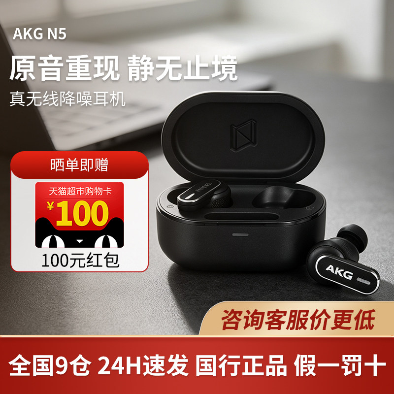 AKG/爱科技 N5真无线蓝牙耳机入耳式主动降噪运动防水耳塞
