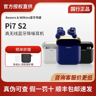S2二代无线蓝牙耳机HIFI入耳式 Wilkins宝华韦健PI7 耳机 Bowers