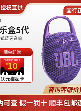JBL CLIP4/CLIP5无线音乐盒蓝牙音箱迷你无线音响便携户外小音箱