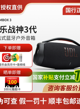 JBL战神3/BOOMBOX3wifi版音乐战神4代蓝牙音箱室内外便携式音响