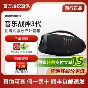 JBL战神3wifi版/音乐战神4代BOOMBOX3/4蓝牙音箱室内外便携式音响
