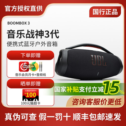 JBL战神3wifi版蓝牙音响BOOMBOX3