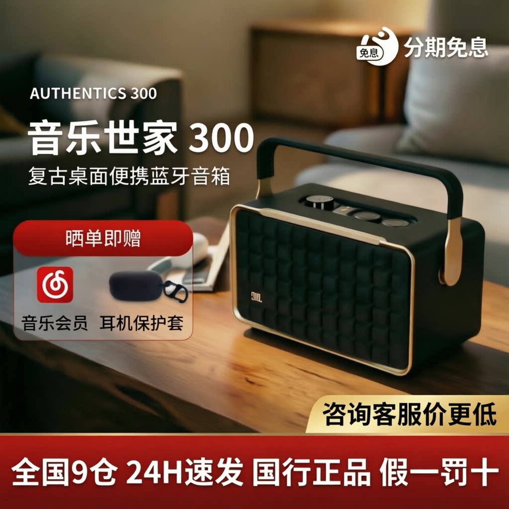 JBL AUTHENTICS音乐世家300/200蓝牙音箱户外防水便携式音响