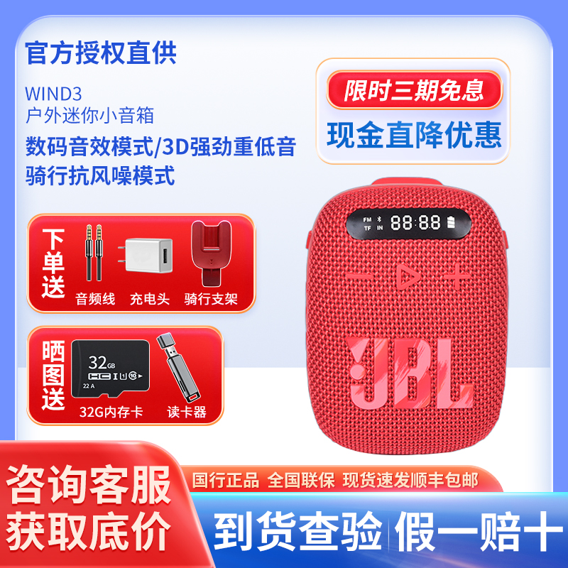 JBL WIND3无线蓝牙音箱自行车户外骑行收音机插卡音响便携迷你 影音电器 无线/蓝牙音箱 原图主图