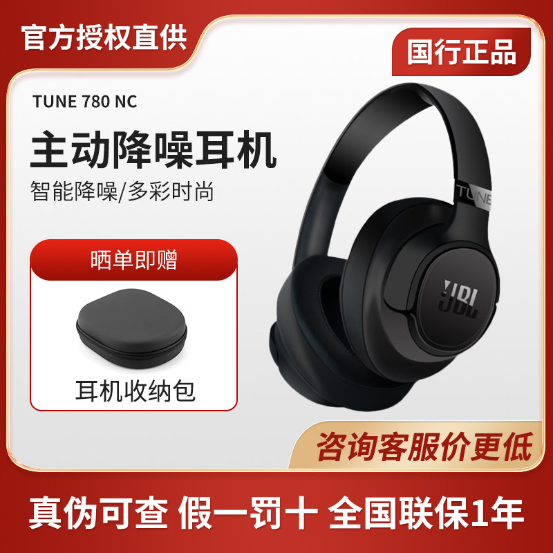 【新品】JBL T780NC头戴式蓝牙耳机无线主动降噪音乐续航游戏耳机
