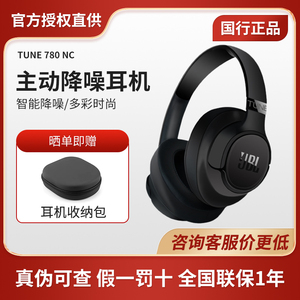【新品】JBL T780NC头戴式蓝牙耳机无线主动降噪音乐续航游戏耳机