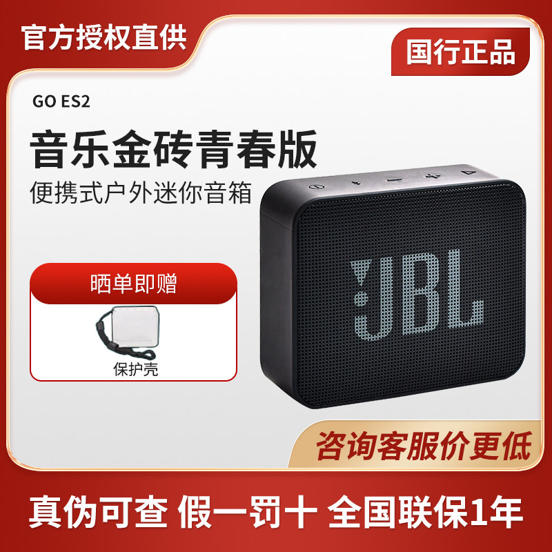 JBL GO ES2音乐金砖青春版2代便携式户外迷你无线蓝牙音箱小音响