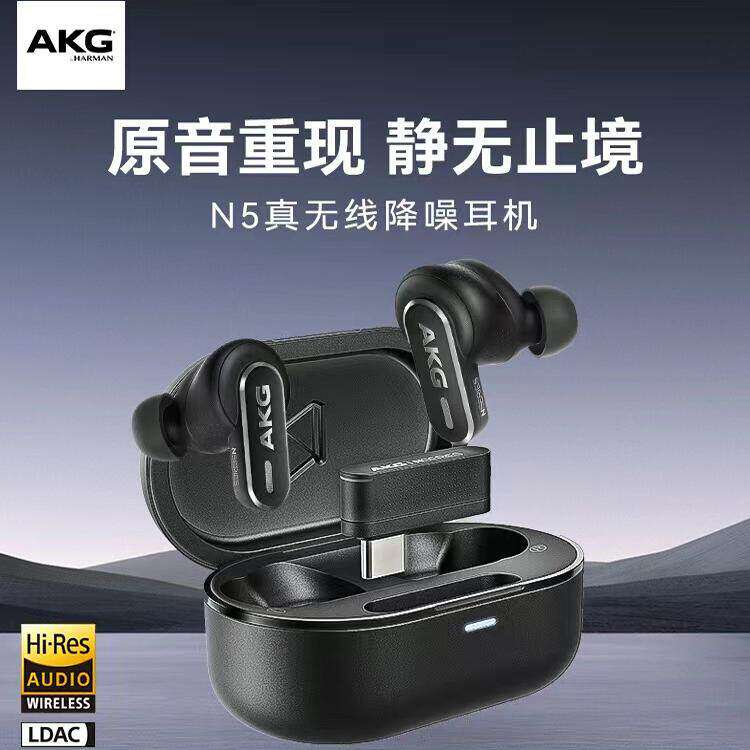AKG/爱科技 N5真无线蓝牙耳机入耳式主动降噪运动防水耳塞