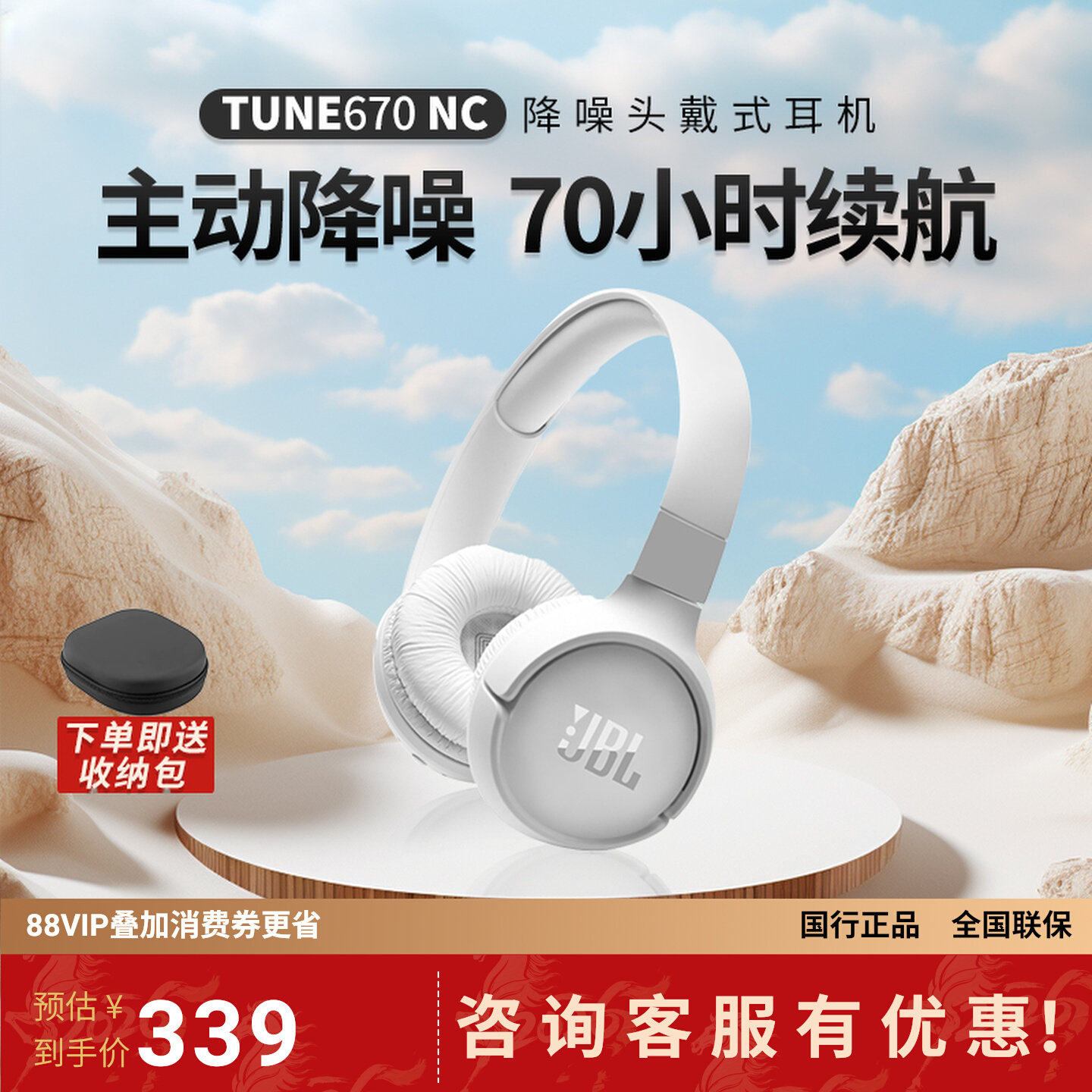 JBL TUNE 670NC头戴式蓝牙耳机带麦降噪运动超长续航无线耳麦