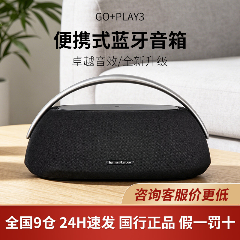 哈曼卡顿GO+PLAY3蓝牙音响三分频立体声户外家庭便携音箱