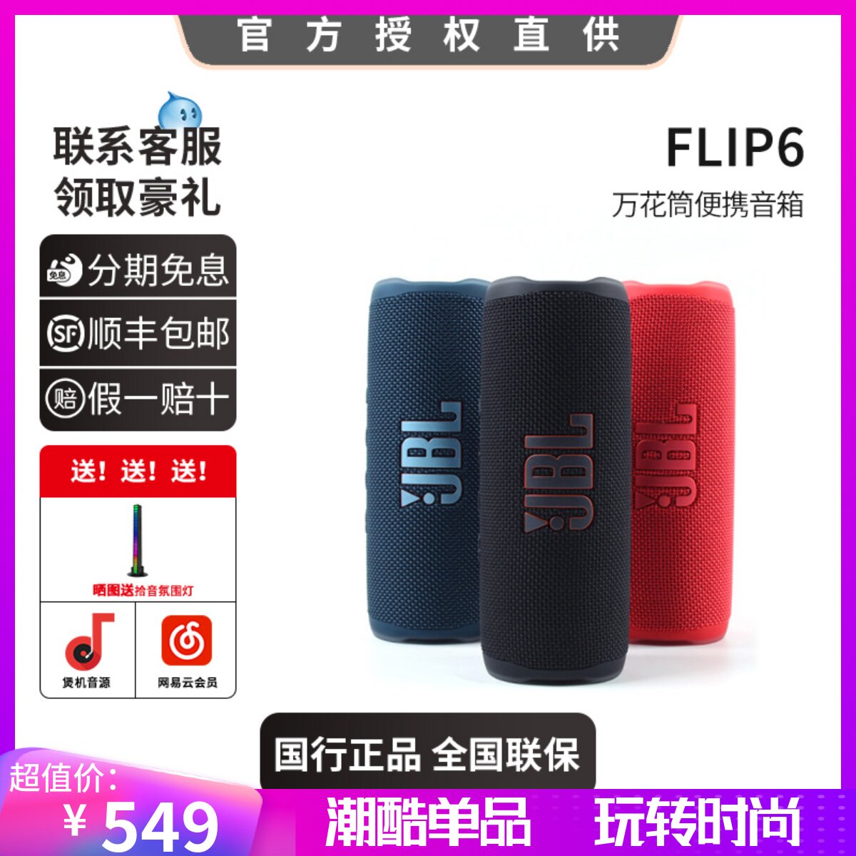 JBL flip6音乐万花筒户外无线蓝牙音箱便携式迷你音响重低音5代怎么样,好用不?