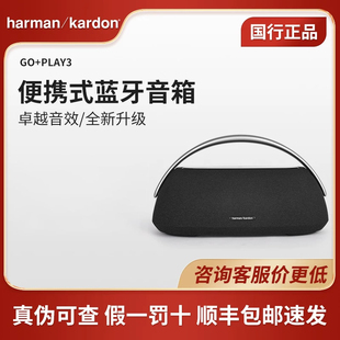 哈曼卡顿音响GO 音箱 PLAY3边走边唱三代桌面三分频蓝牙家用便携式