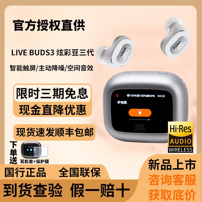JBLLIVEBUDS3蓝牙耳机炫彩豆