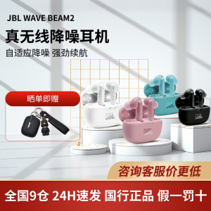 JBL WAVE BEAM2蓝牙耳机入耳式运动开放式重低音降噪真无线新款