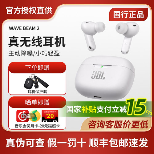 JBLWAVEBEAM2代蓝牙降噪耳机