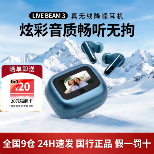 JBLLIVEBEAM3蓝牙耳机炫彩荚