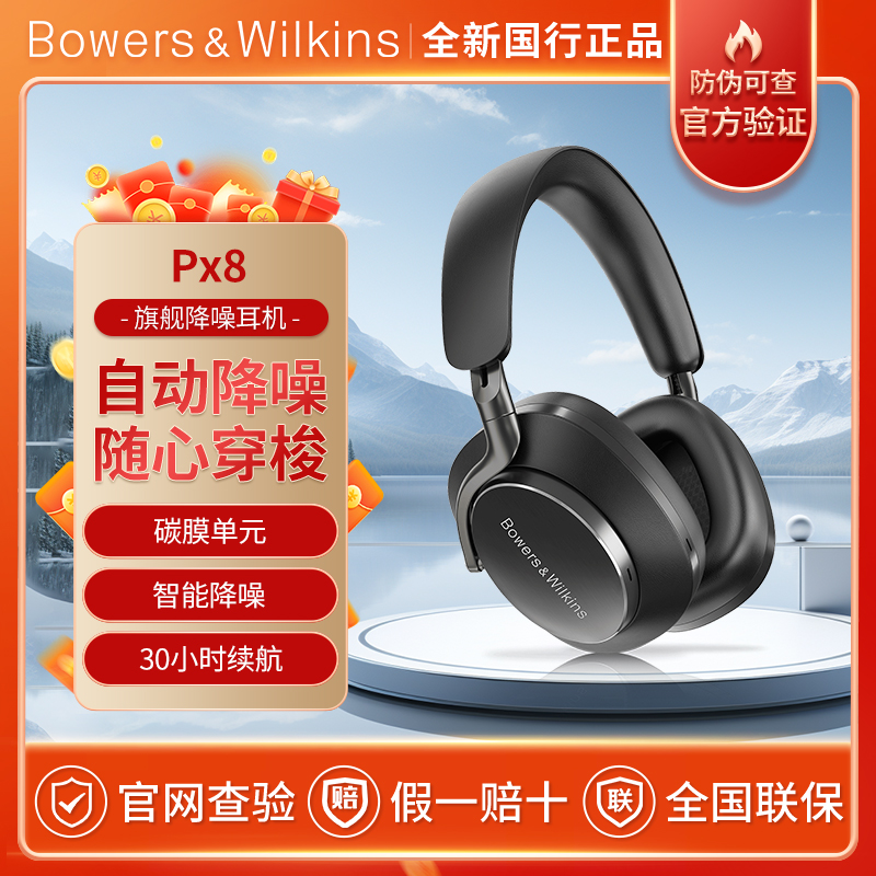 Bowers&Wilkins宝华韦健 Px8无线蓝牙耳机HIFI头戴式主动降噪耳机
