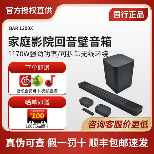 JBLBAR1300X回音壁音响800/1000
