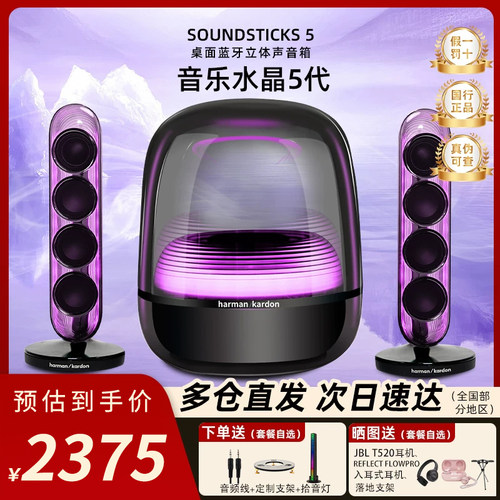 哈曼卡顿水晶5蓝牙音箱桌面