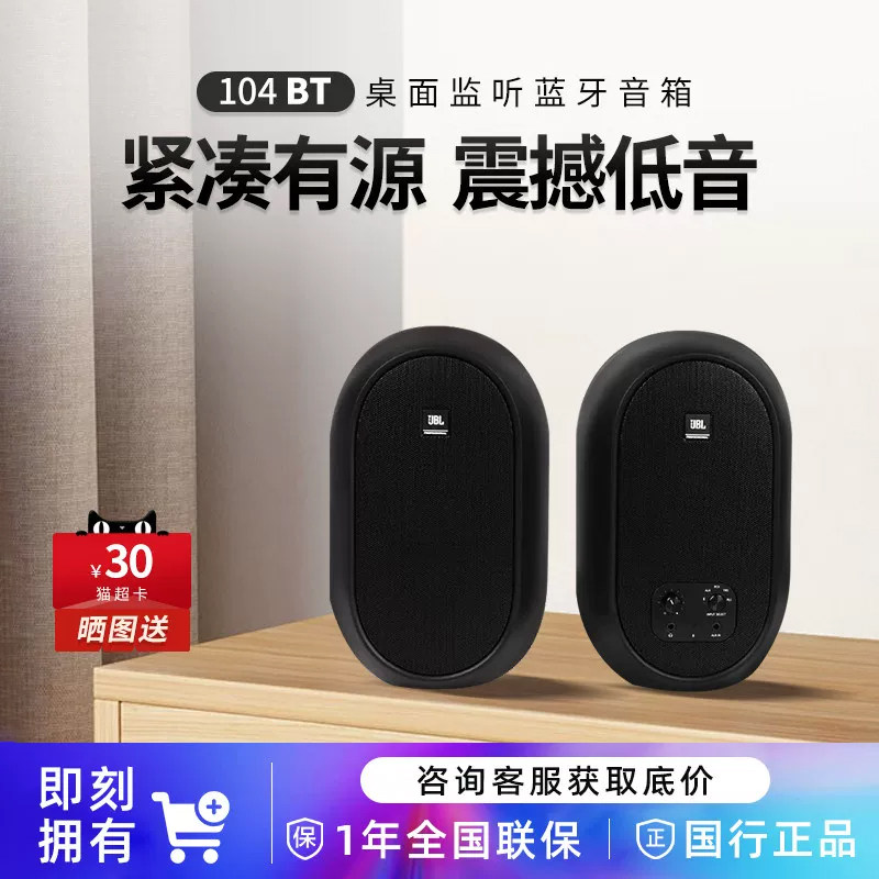 JBL 104BT无线蓝牙多媒体家用电脑电视桌面音响书房有源2.