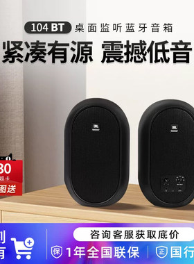 JBL104BT蓝牙音响电脑桌面音箱