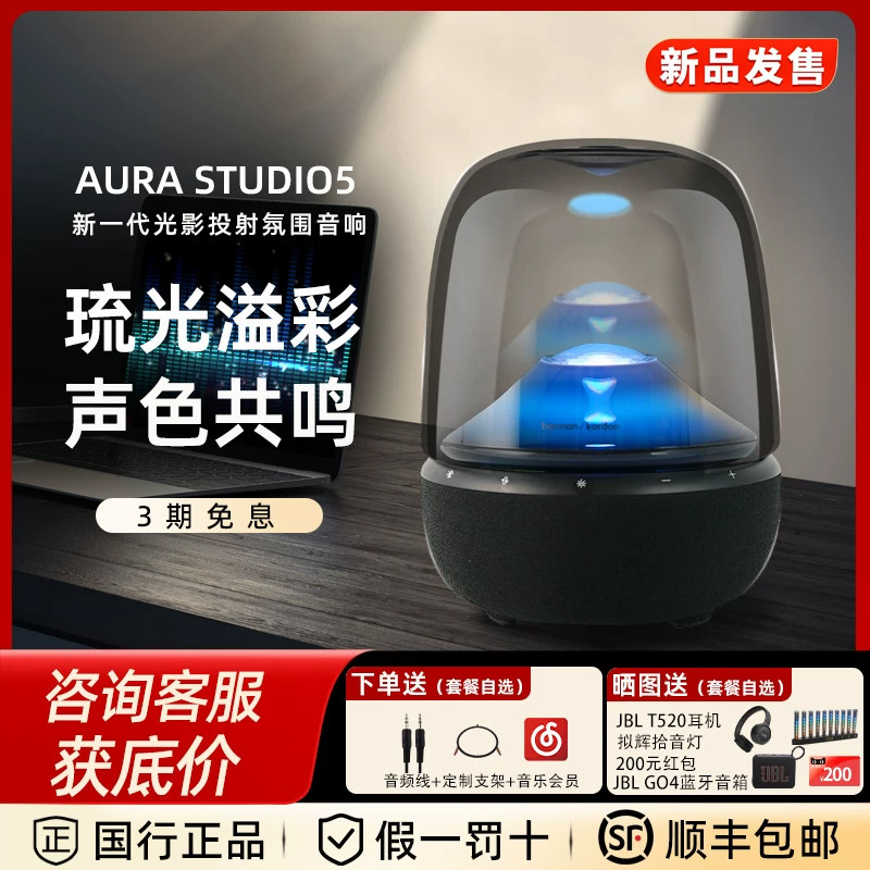 哈曼卡顿琉璃5代音乐蓝牙音响家用桌面氛围礼物电脑音箱琉璃4代
