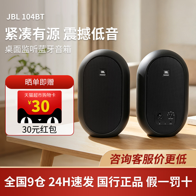 JBL 104BT无线蓝牙多媒体家用电脑电视桌面音响书房有源2.0音箱
