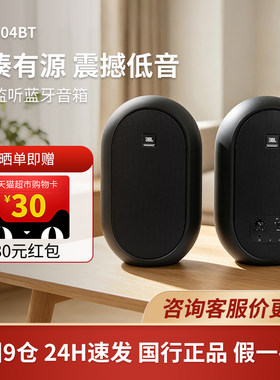 JBL104BT蓝牙音响电脑桌面音箱