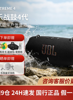 JBL XTREME4战鼓4蓝牙音箱低音炮大音量高音质无线户外便携式音响