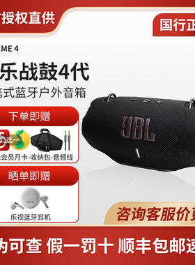 JBL XTREME4战鼓4蓝牙音箱低音炮大音量高音质无线户外便携式音响