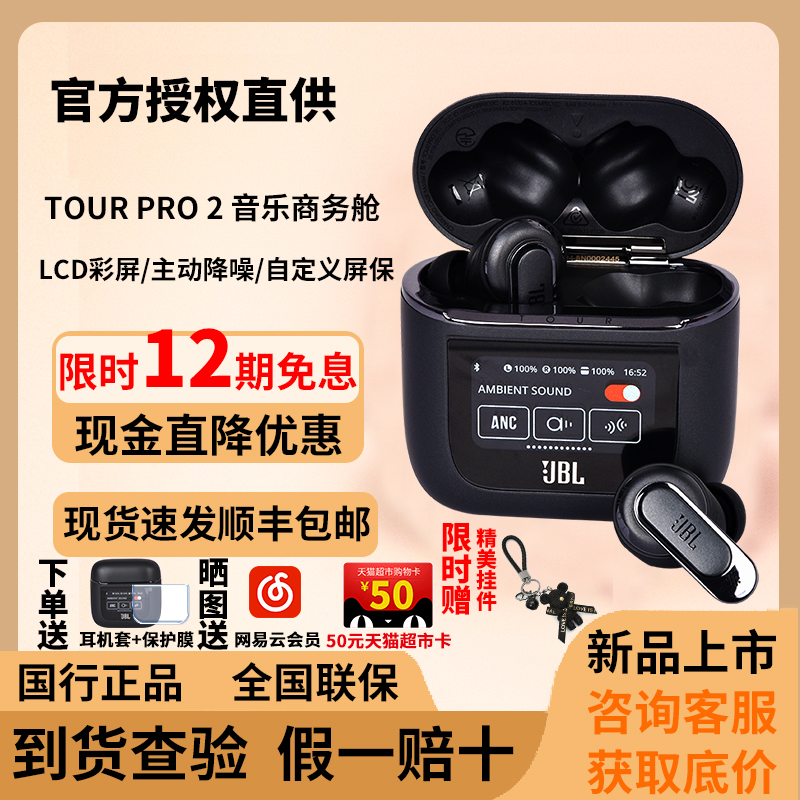 JBLTOURPRO2智能彩屏蓝牙耳机