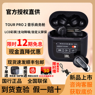 智能LCD显示彩屏无线主动降噪蓝牙耳机超长效续航 PRO2 TOUR JBL