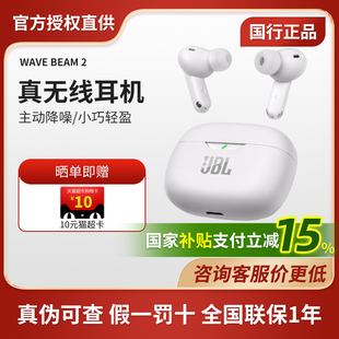 重低音降噪真无线新款 JBL 运动开放式 BEAM2蓝牙耳机入耳式 WAVE