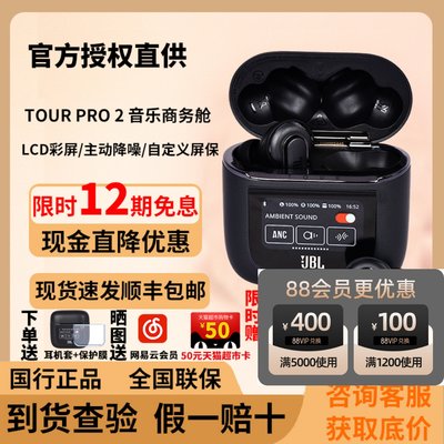 JBLTOURPRO2智能彩屏蓝牙耳机