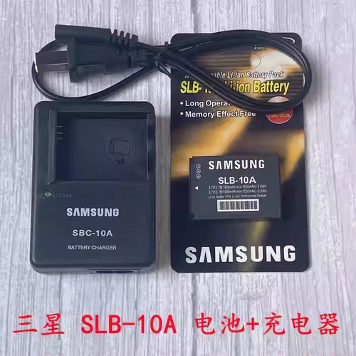 适用三星SLB-10A电池+充电器