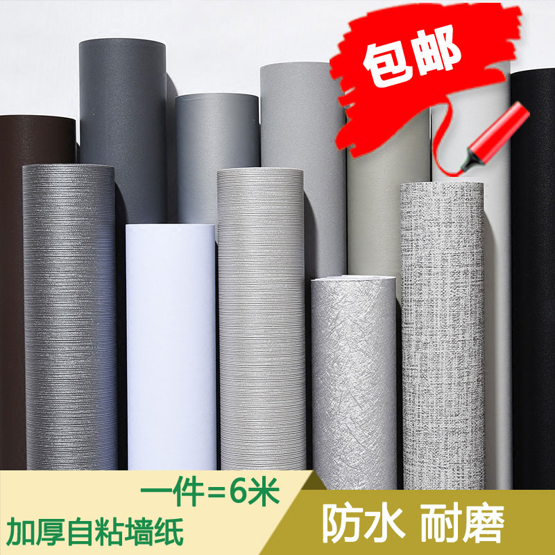 自粘墙纸防水灰色壁纸学生宿舍卧室客厅素色墙贴家具桌面翻新贴纸限9000张券