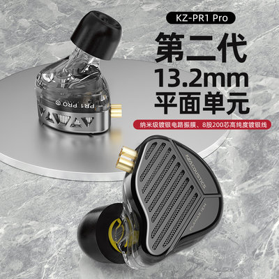 KZPR1Pro升级版平板振膜耳机