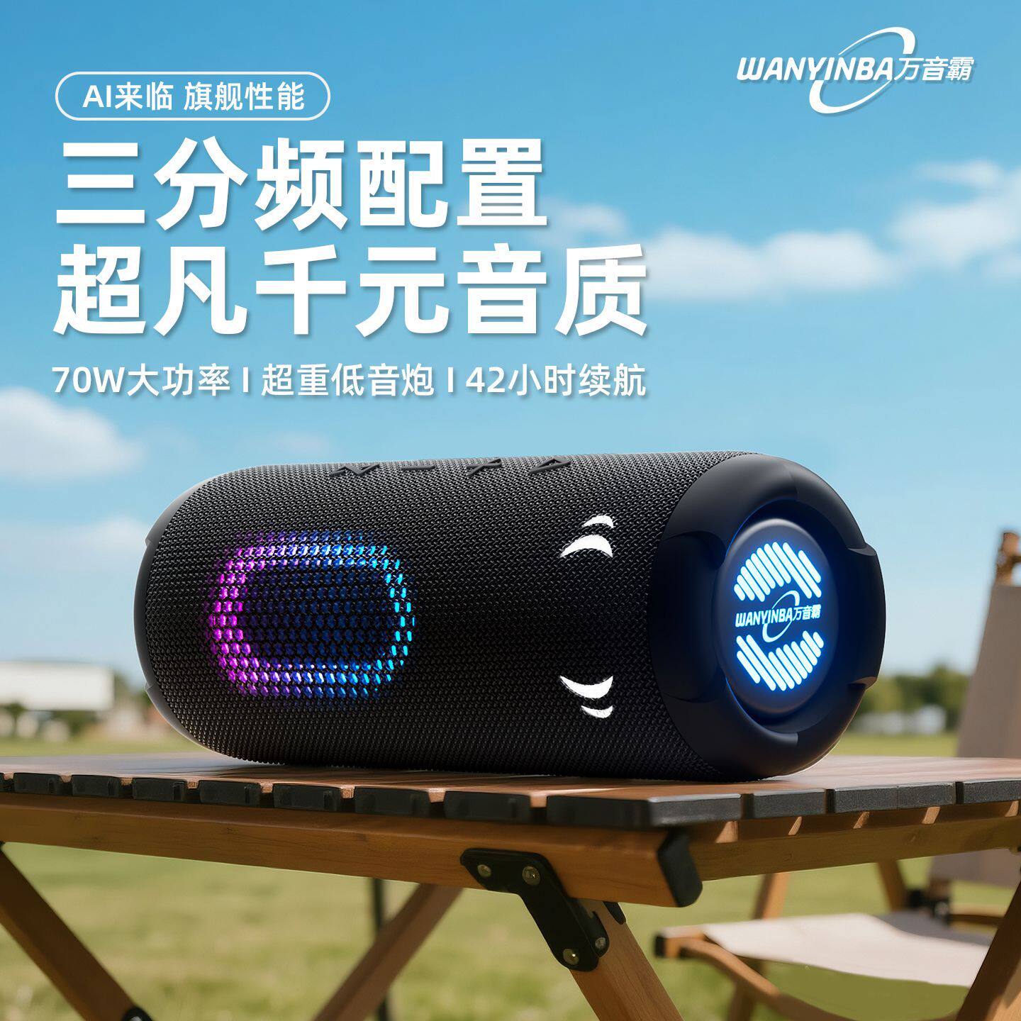 万音霸M10蓝牙音响三分频70w大功率便携式户外音箱发烧超重低音炮
