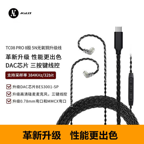 Type-C镀银耳机升级线