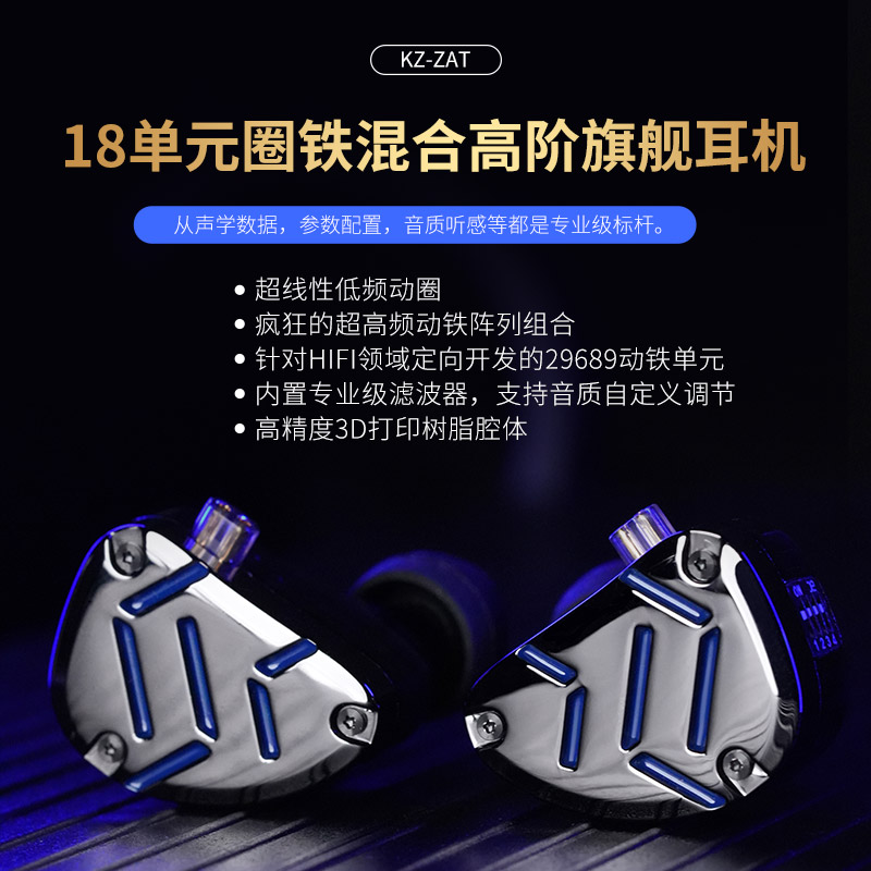 KZ ZAT有线HiFi耳机18单元圈铁旗舰监听级音乐耳机高音质发烧带麦