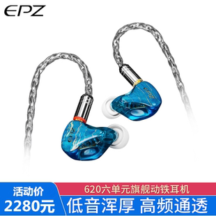 耳机楼氏动铁耳机 入耳式 可换线重低音HiFi监听发烧耳机 620 EPZ