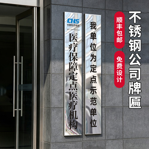 高档公司门牌牌匾不锈钢广告牌定制户外门头招牌展示牌子厂牌挂牌