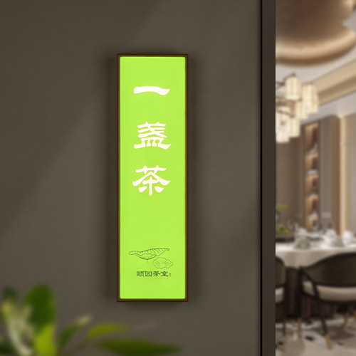 奇狮印亚克力门牌标识牌