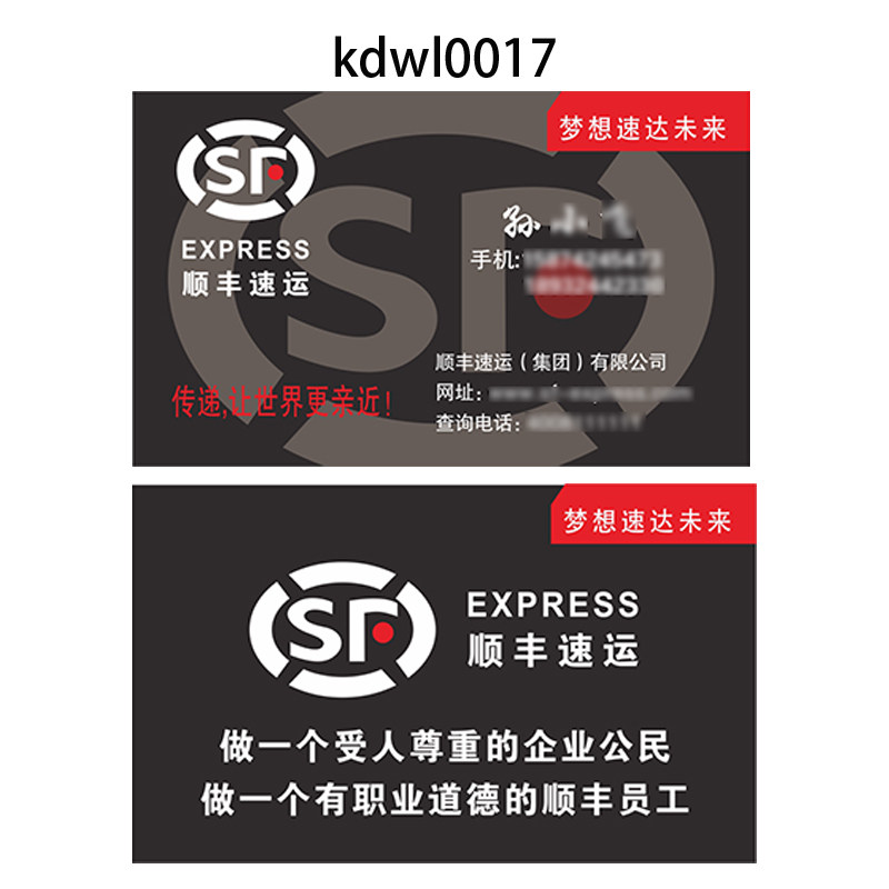 圆通中通名片定制顺丰韵达二维码双面铜版纸快递卡片免费设计印刷