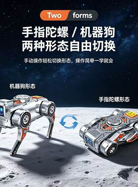 新款变形机器狗指尖陀螺旋转手指陀螺解压神器儿童玩具礼物