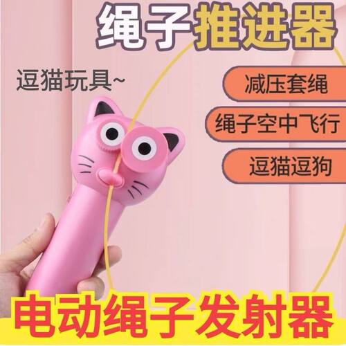 新款绳子发射器解压玩具ZipString小萌猪充电逗猫电动推进器