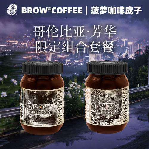 菠萝咖啡成子芳华限定套餐咖啡豆精品手冲中度烘焙240g