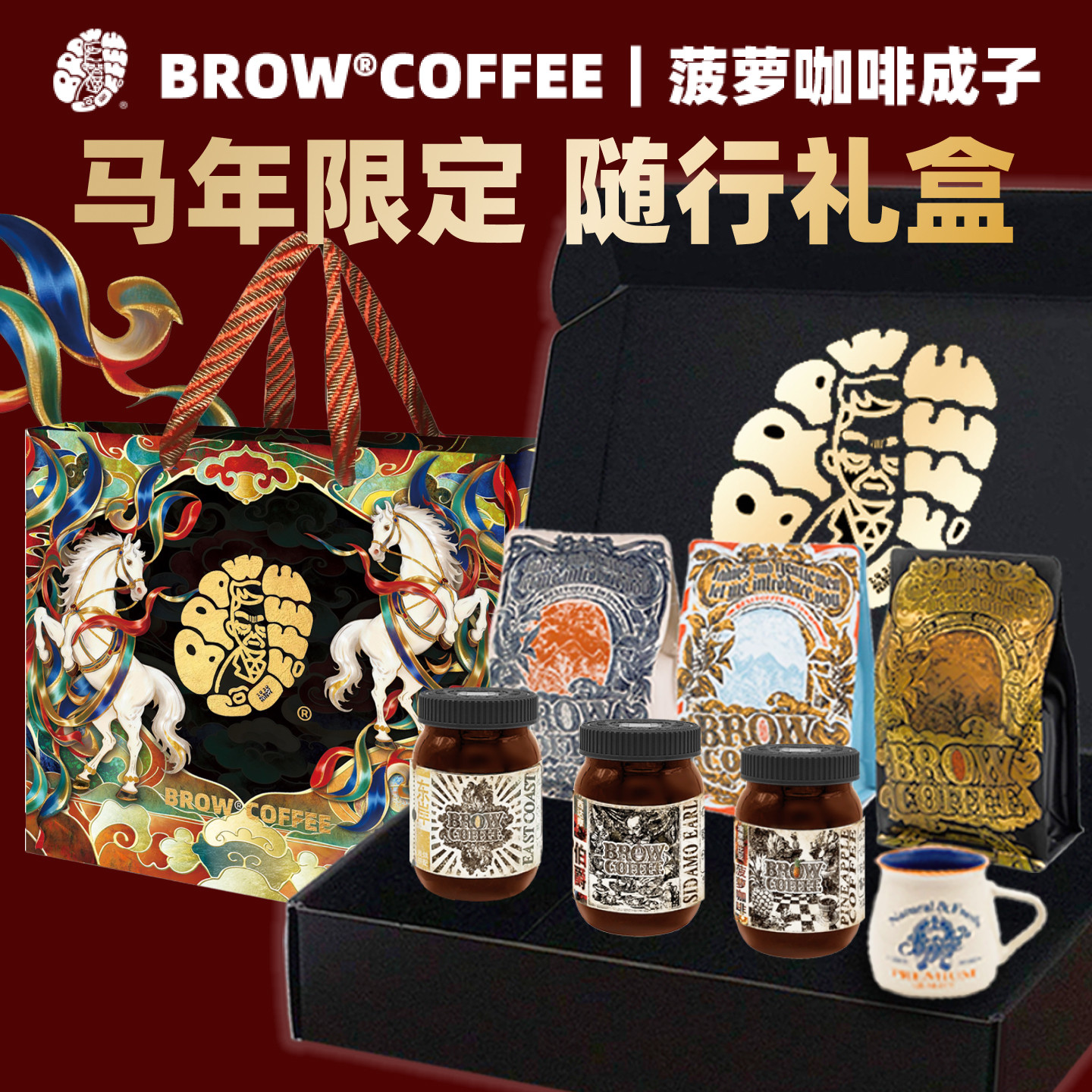 菠萝咖啡成子2025年马年咖啡礼盒7合1咖啡豆生日礼物大礼包