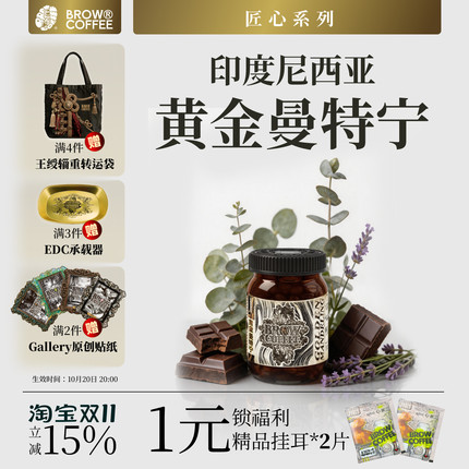 菠萝咖啡成子黄金曼特宁咖啡豆湿抛法中深烘焙精品手冲意式120g