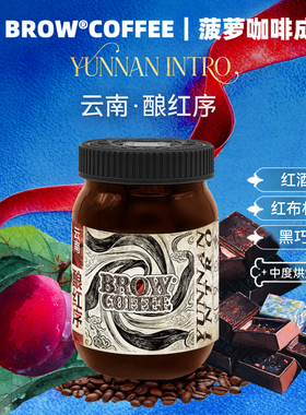 菠萝咖啡成子云南·酿红序厌氧日晒咖啡豆手冲精品中度烘焙120g